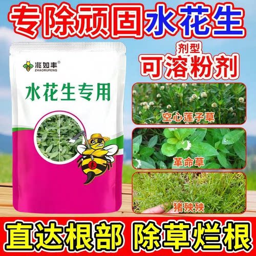 兆如丰水花生克星烂根剂2甲4氯钠