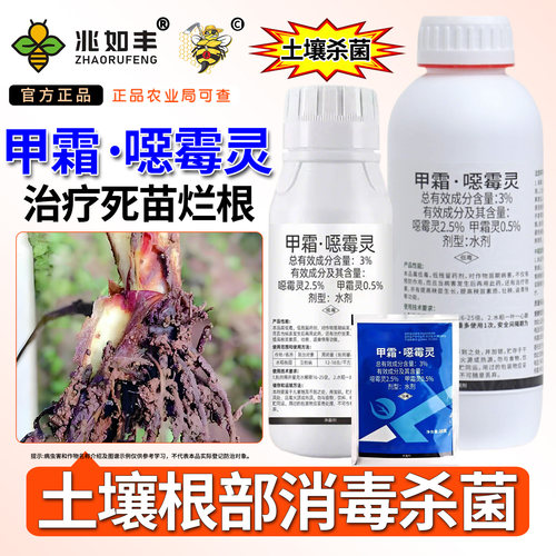 甲霜恶霉灵烂根死苗立枯病杀菌剂