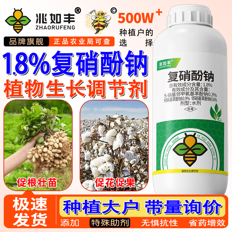 1.8%复硝酚钠植物生长调节剂