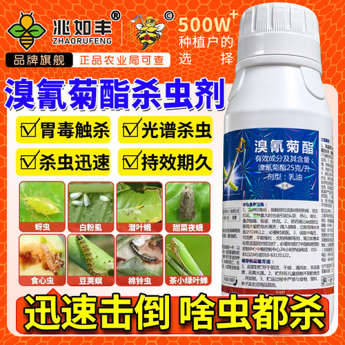 敌杀死溴氰菊酯杀虫剂