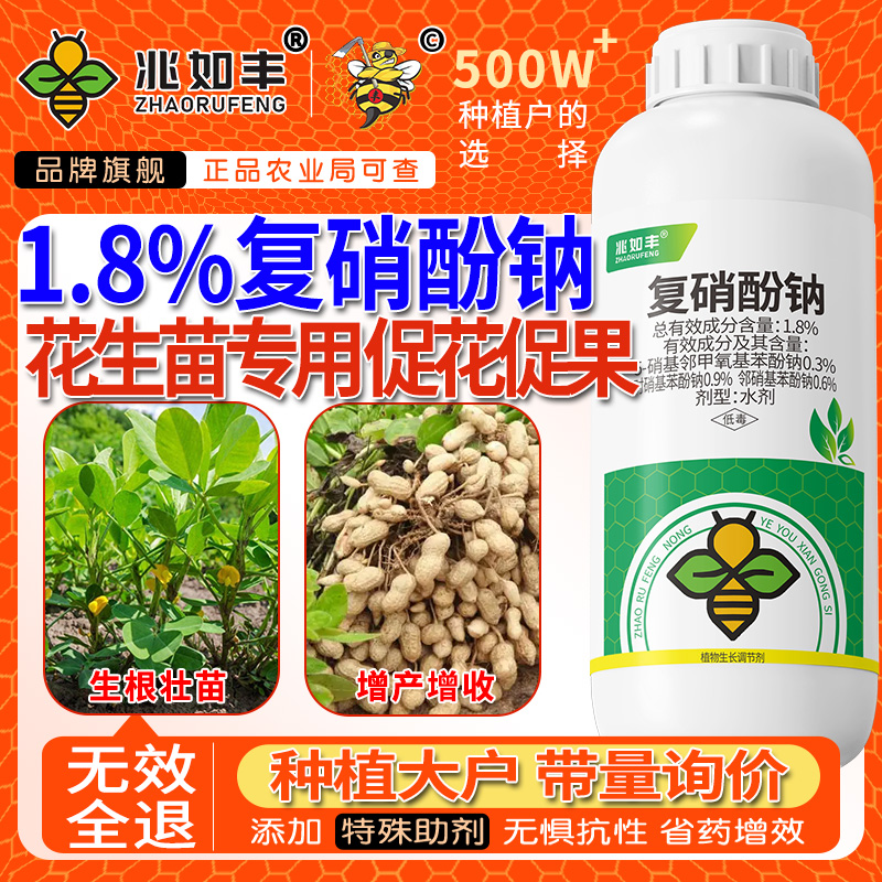 1.8%复硝酚钠植物生长调节剂