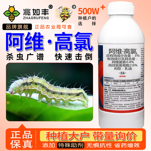 兆如丰阿维高氯专打抗性害虫杀虫