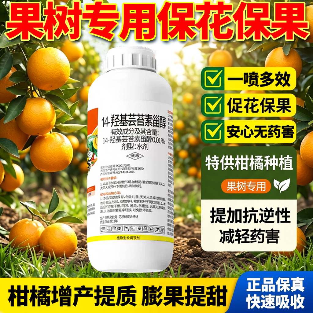 芸苔素内酯植物生长调节剂叶面肥料瓜果花卉解药害保花果官方正品
