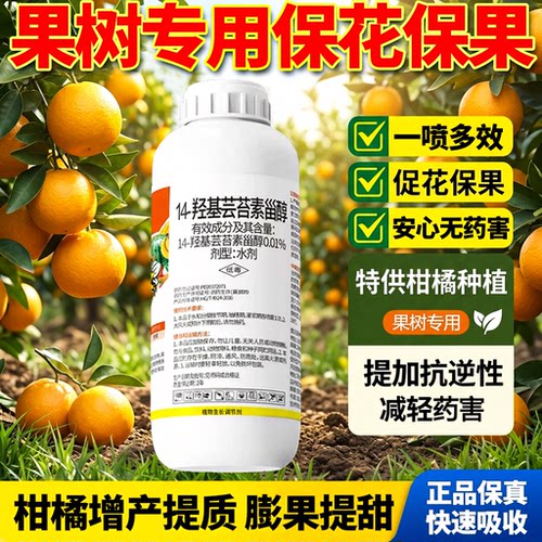 14羟基芸苔素甾醇植物生长调节剂