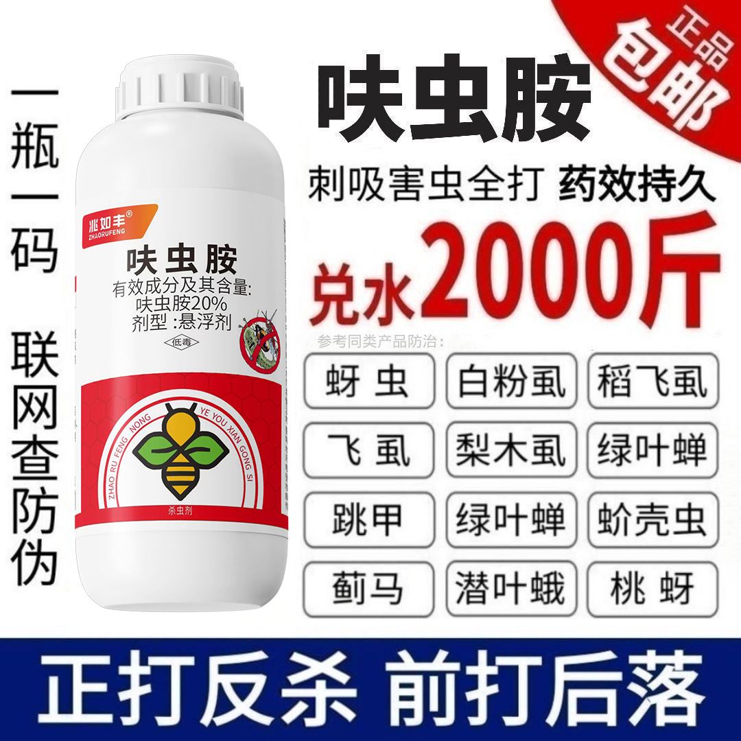 呋虫胺杀虫剂虫卵双杀蚜虫蚧壳虫白粉虱果树蔬菜花卉植物农药正品