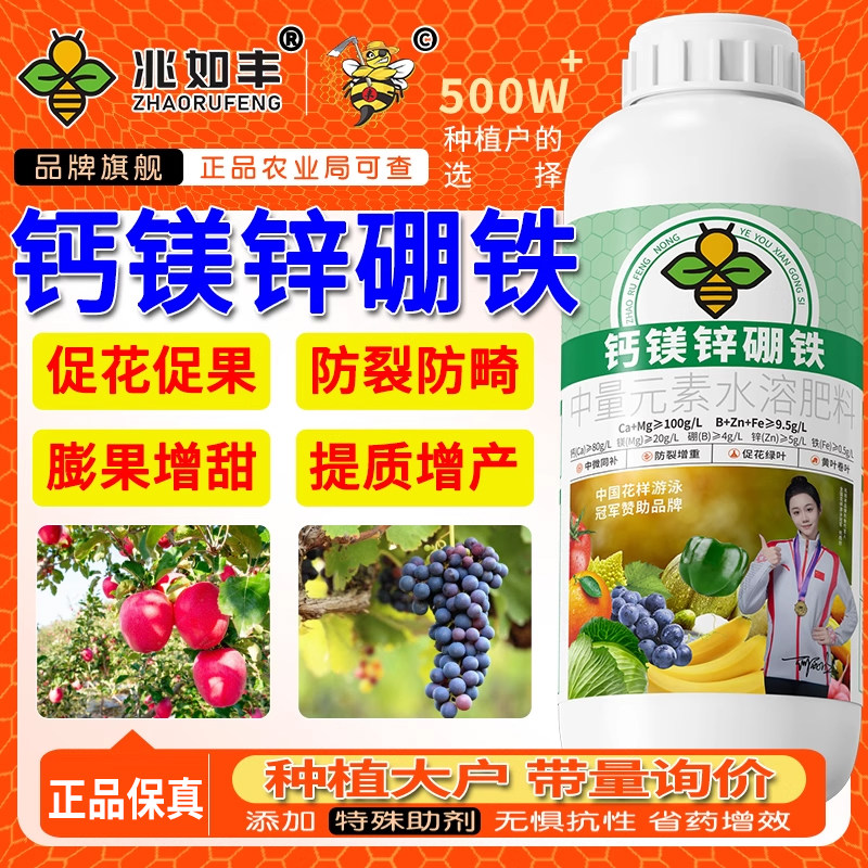 钙镁硼锌铁中量元素水溶肥