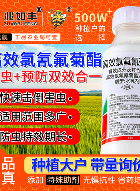 高效氯氰氟菊酯农药土壤杀虫剂果树蔬菜花卉蚜虫菜青虫杀虫剂正品