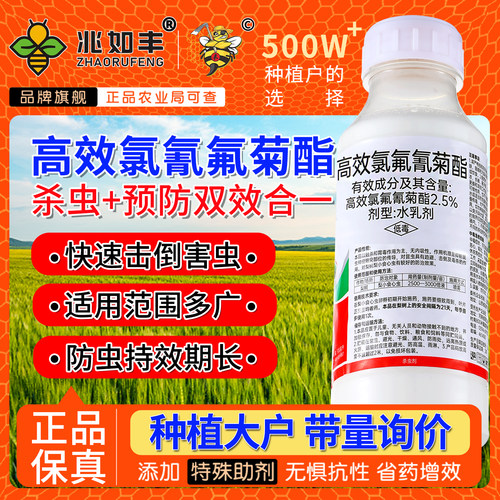 高效氯氟氰菊酯功夫菊酯杀虫剂