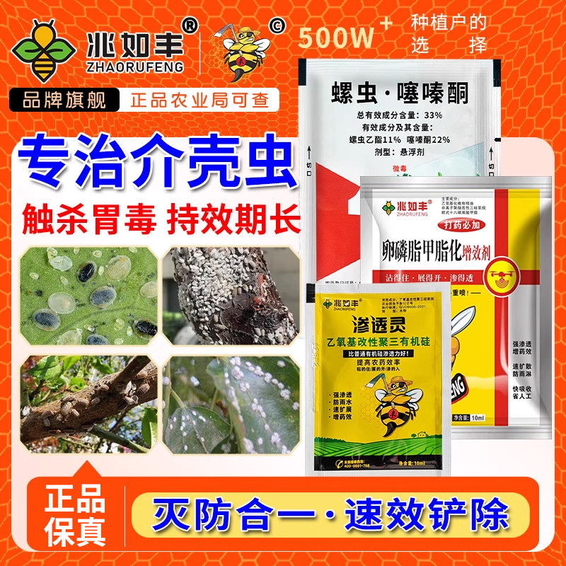 蚧壳虫专用杀虫剂套装植物花卉水果树小白点蚜虫蓟马通杀农药正品,农用物资,杀虫剂,淘宝优惠券,粉丝福利购,淘宝优惠卷