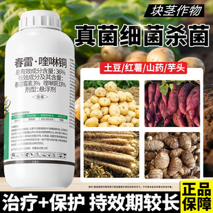春雷霉素喹啉酮杀菌剂块茎马铃薯甘薯生姜山黑斑疫炭疽根腐病农药