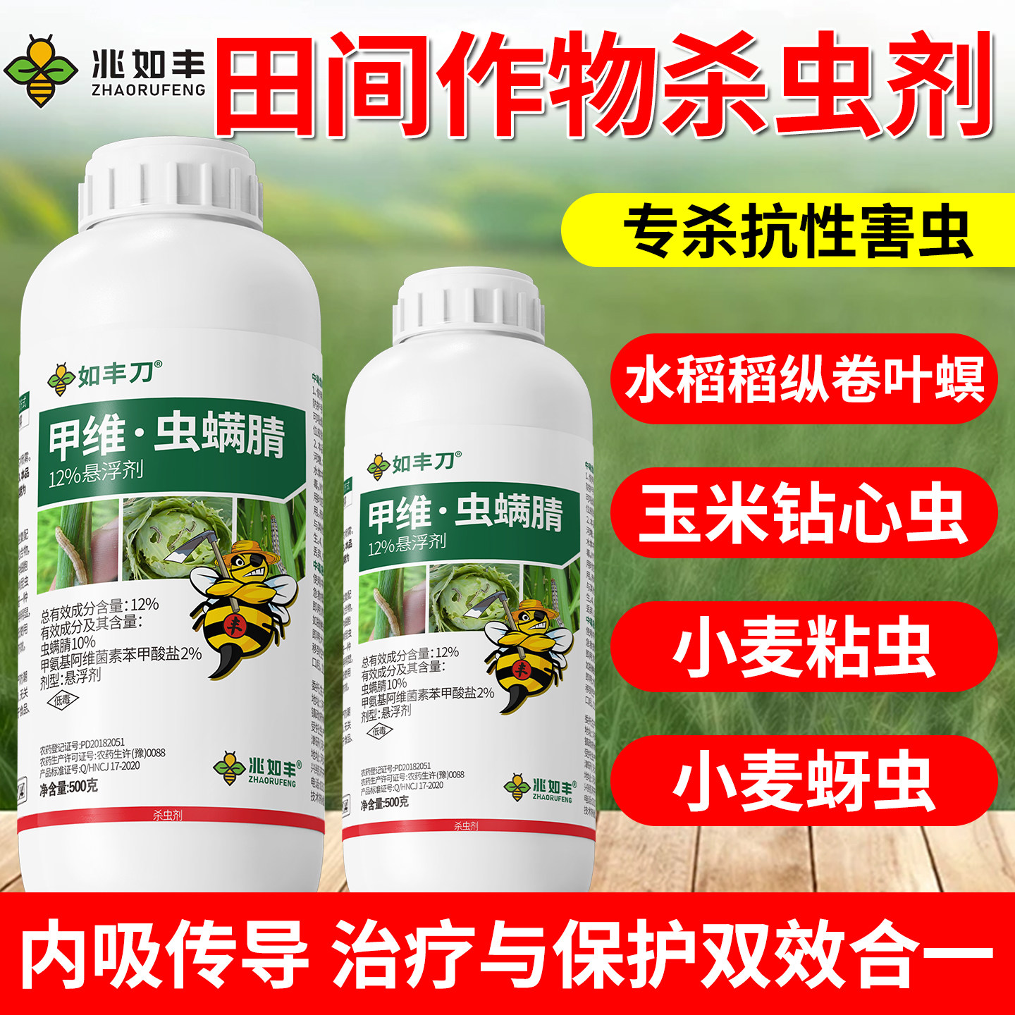 12%甲维虫螨腈杀虫剂兆如丰图片