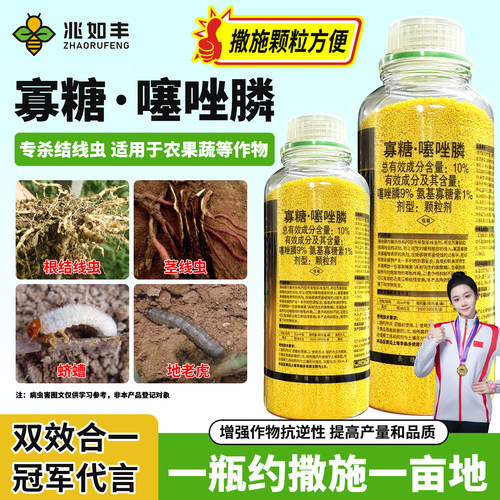 噻唑膦氨基寡糖素杀线虫药颗粒剂