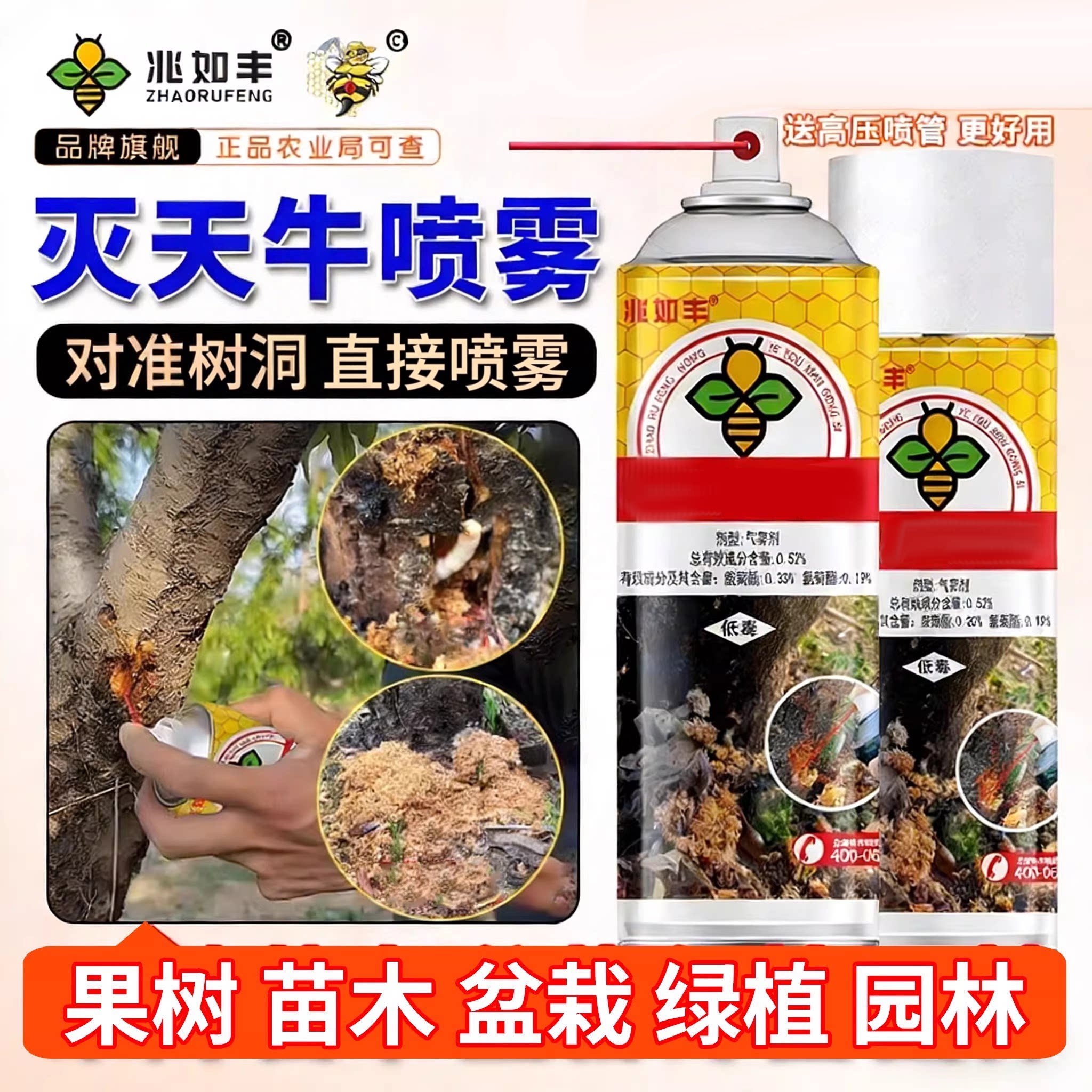 灭天牛喷雾蛀虫树洞虫通杀图片