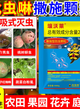 吡虫啉杀虫剂壤沃莱农药颗粒撒施型防虫蔬菜桃树柿树白点果树正品