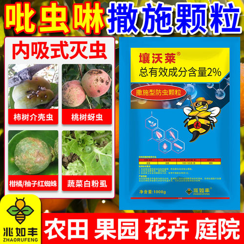 吡虫啉杀虫剂柿子树蚧壳虫专用药