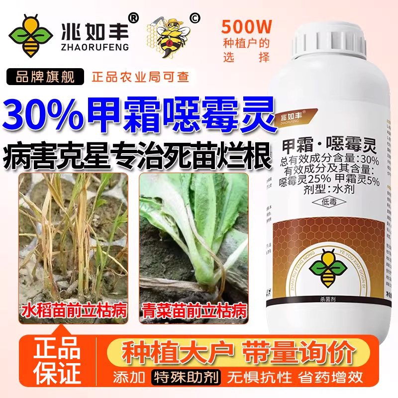 30%甲霜恶霉灵土壤杀菌剂旗舰店蔬菜兰花防烂根腐病专用药恶毒灵,农用物资,杀菌剂,淘宝优惠券,粉丝福利购,淘宝优惠卷