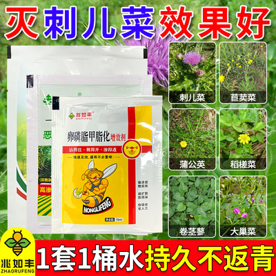 兆如丰刺儿菜除草套装