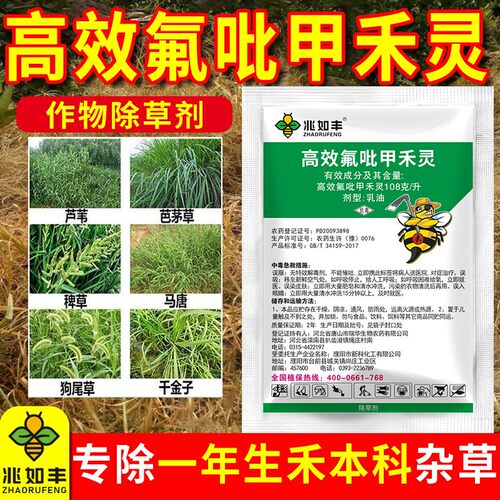兆如丰高效氟吡甲禾灵除杂草农药