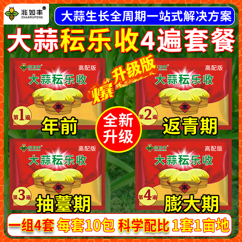 大蒜禾云乐收四遍套餐高配版农药