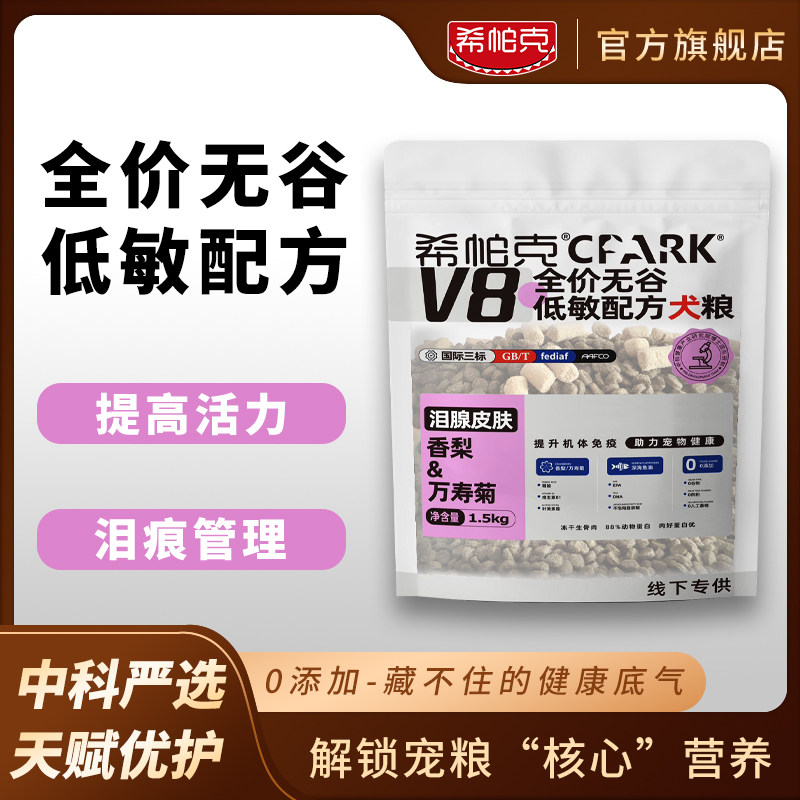 希帕克全阶段通用型狗粮图片