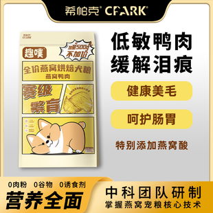 希帕克狗粮全价全期犬粮小中大型犬鸭肉配方低敏易消化犬粮10斤