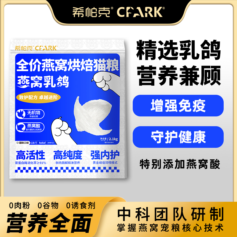 希帕克鸡肉乳鸽烘焙猫粮