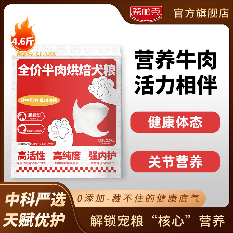 希帕克烘焙狗粮牛肉鸭肉泰迪比熊柯基泪痕管理中小型成幼犬主粮