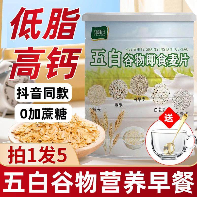 五白谷物即食麦片旗舰店无蔗糖营养早餐低脂高钙五百谷物即食麦片,咖啡/麦片/冲饮,多谷物麦片,淘宝优惠券,粉丝福利购,淘宝优惠卷
