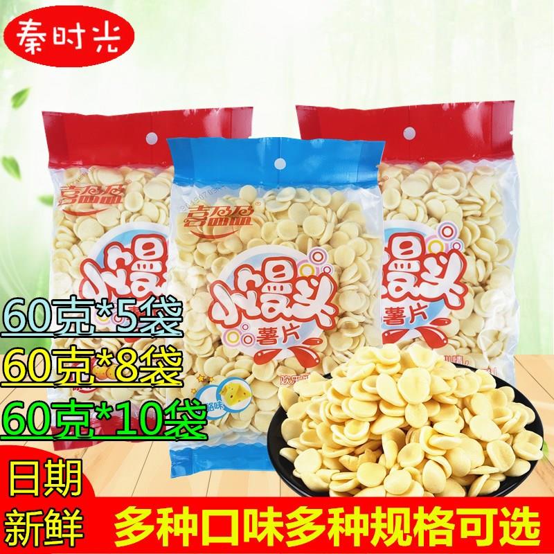喜盈盈小馒头薯片原味奶酪味60克大包装虾条虾片儿童膨化小零食品