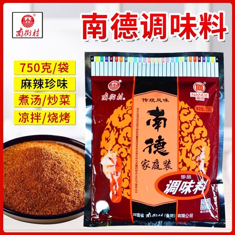 南德调味料官方旗舰店南街村河南特产清真炒菜烧烤粉大包底料调料