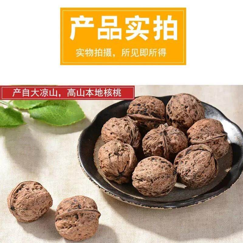正宗大凉山新鲜干核桃 现货高山薄壳核桃5斤装薄黑桃生果原味纸皮