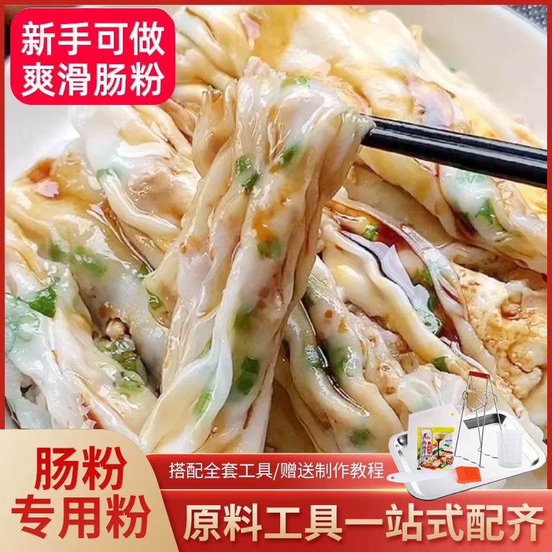 正宗广东肠粉广式专用粉工具套装家用蒸盘石磨拉肠调味料酱汁速食
