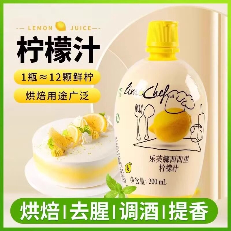 速发现货黄柠檬汁原液浓缩汁烘焙专用纯婴儿去腥调酒汇源做蛋糕西
