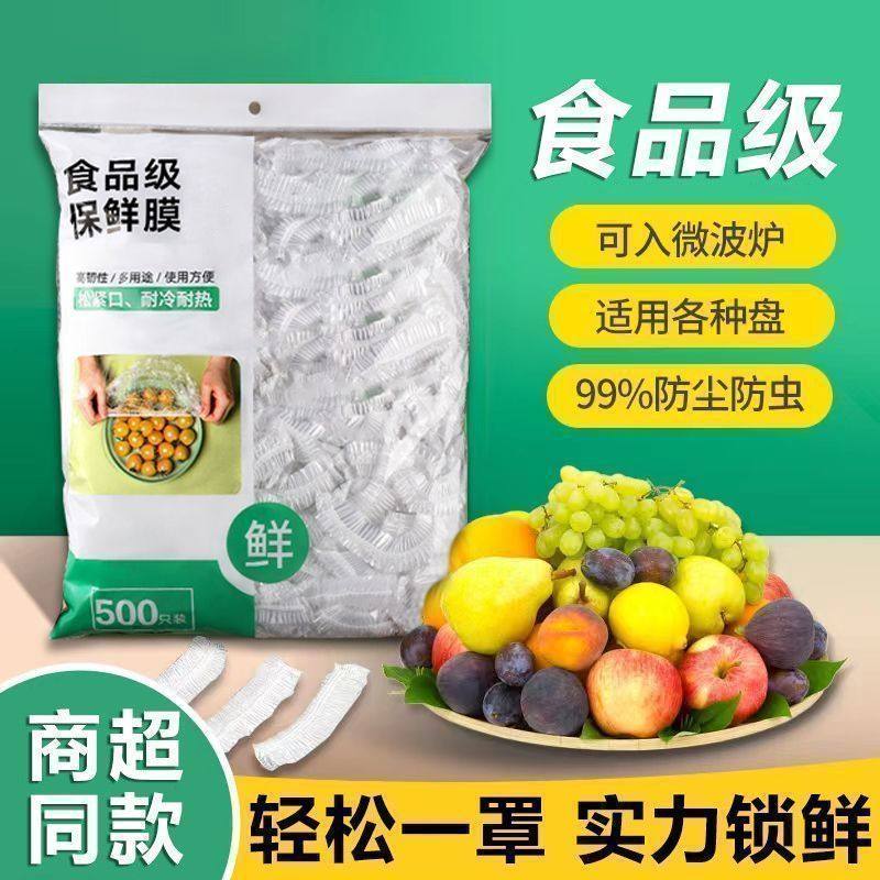 100只加厚食品级一次性保鲜膜套罩食品级厨房冰箱保鲜袋盘子剩菜