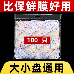 100只食品级一次性保鲜膜家用微波炉厨房餐饮菜盘碗碟防尘套装束
