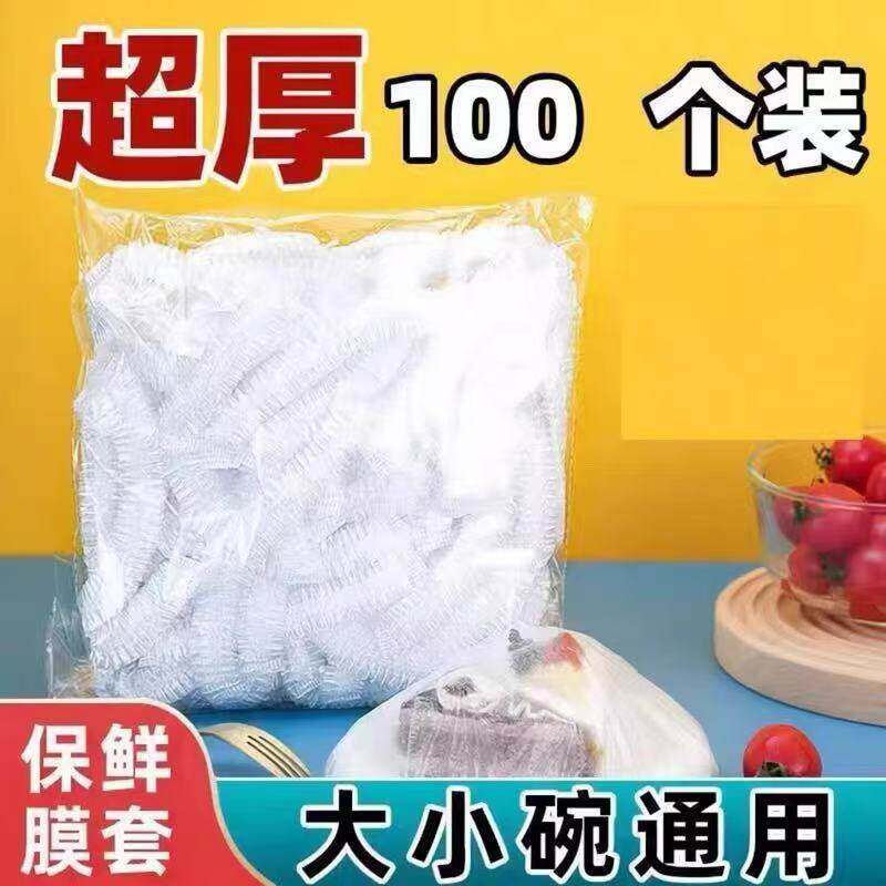 100只一次性保鲜膜套食品级大小盆通用炒菜厨房防油烟帽子