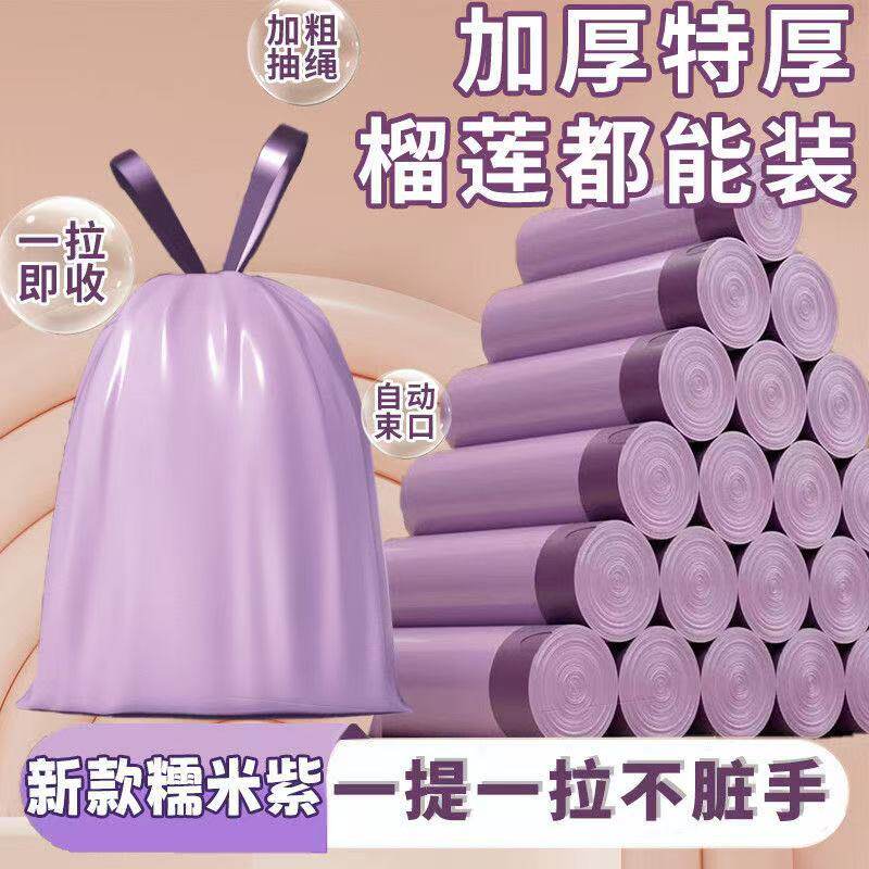 新款紫色厨房家用加厚垃圾袋手提袋大号抽绳式客厅厕所清洁袋