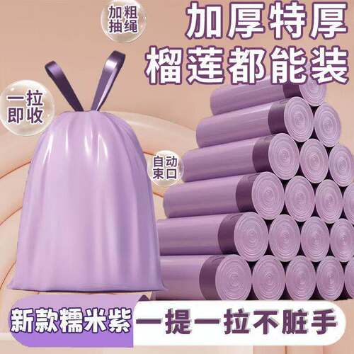 新款紫色厨房家用加厚垃圾袋手提袋大号抽绳式客厅厕所清洁袋