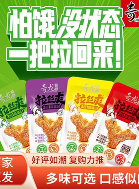 奇龙中散称拉丝爽手撕素牛排素肉大豆蛋白休闲办公追剧抗饿小零食