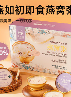 盏如初燕窝粥山药百合即食免煮早餐代餐速食粥营养孕妇8碗礼盒装