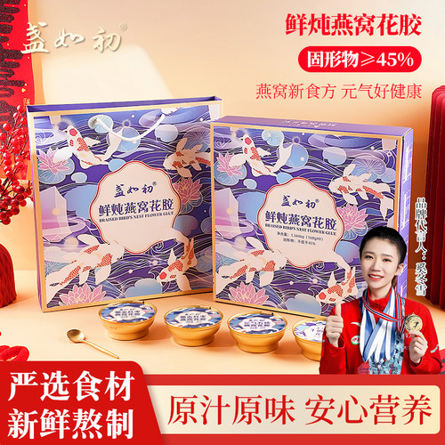 鲜炖燕窝花胶礼盒盏如初