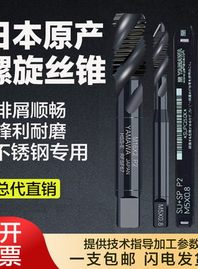 原装日本进口YAMAWA不锈钢专用丝锥SU-SP机用螺旋丝攻M3456810-30