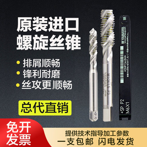 YAMAWA机用丝锥不锈钢螺旋