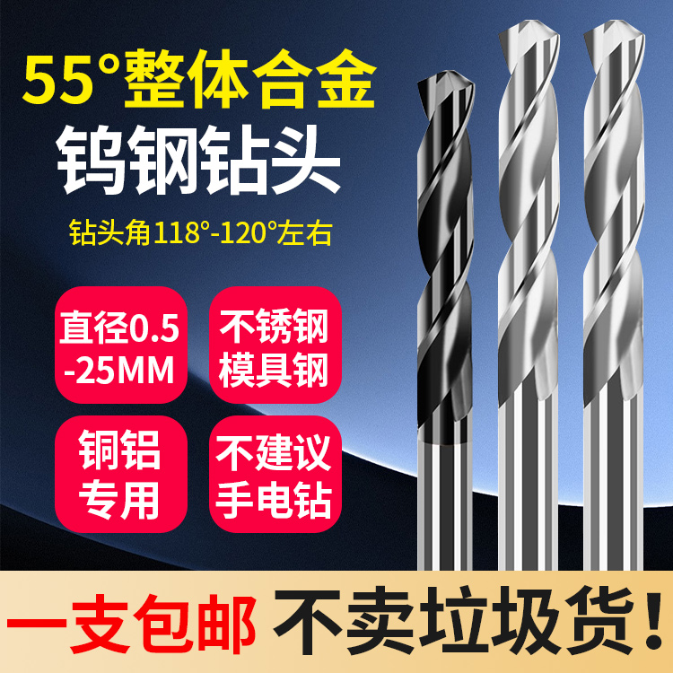55度整体硬质合金钨钢钻头超硬不锈钢专用加长麻花钻头高硬度打孔