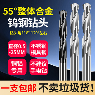 55度整体硬质合金钨钢钻头超硬不锈钢专用加长麻花钻头高硬度打孔
