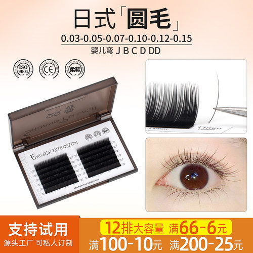 单根圆毛睫毛美睫店专用