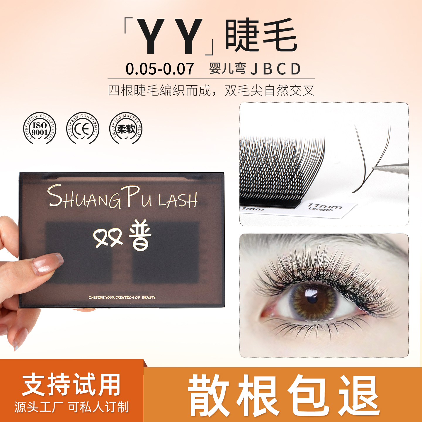 YY嫁接睫毛不散根美睫店专用