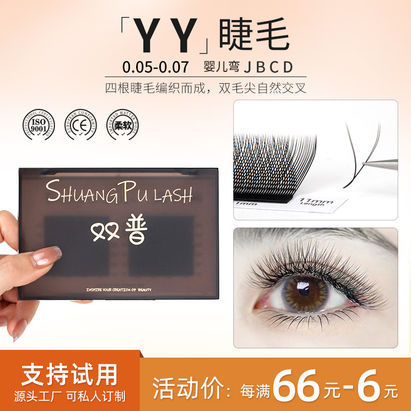 YY嫁接睫毛不散根美睫店专用