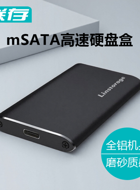 联存msata固态硬盘盒ssd外接盒mSATA转usb3.1外接壳typec移动盒子