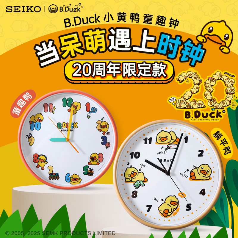 SEIKO精工小黄鸭20周年款挂钟
